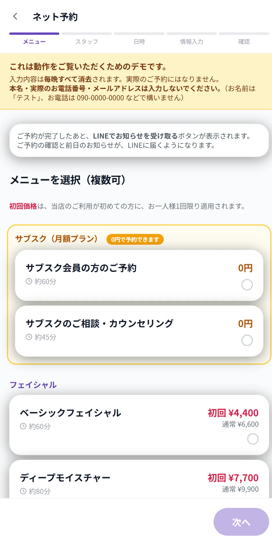 メニュー選択画面