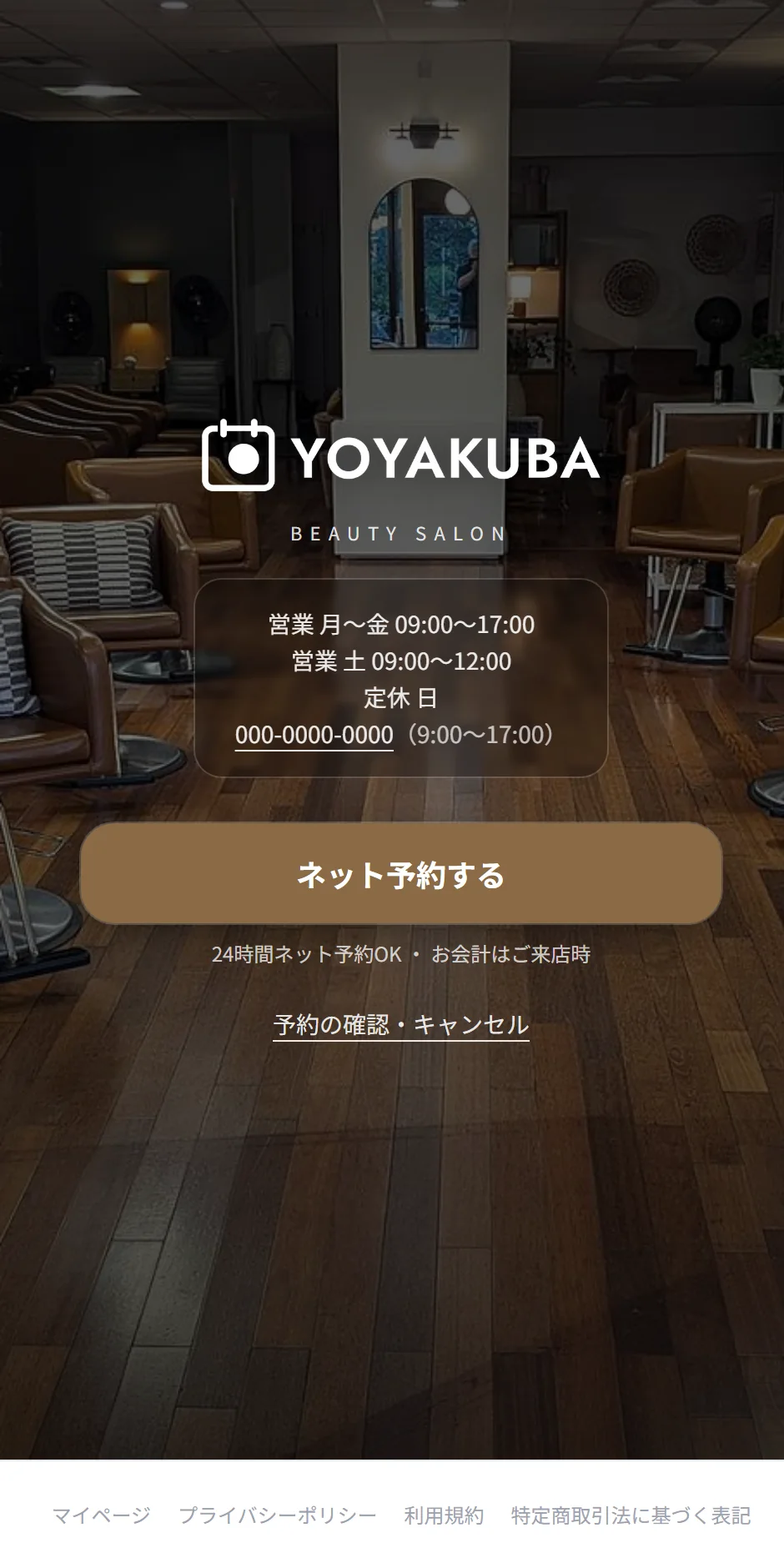 予約サイトのトップ画面