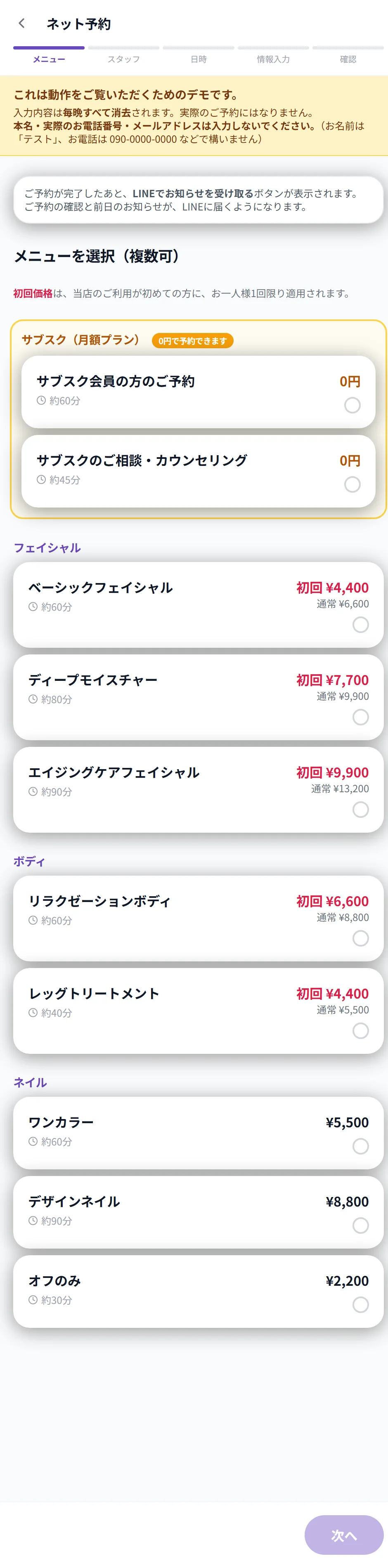 スマホの予約画面