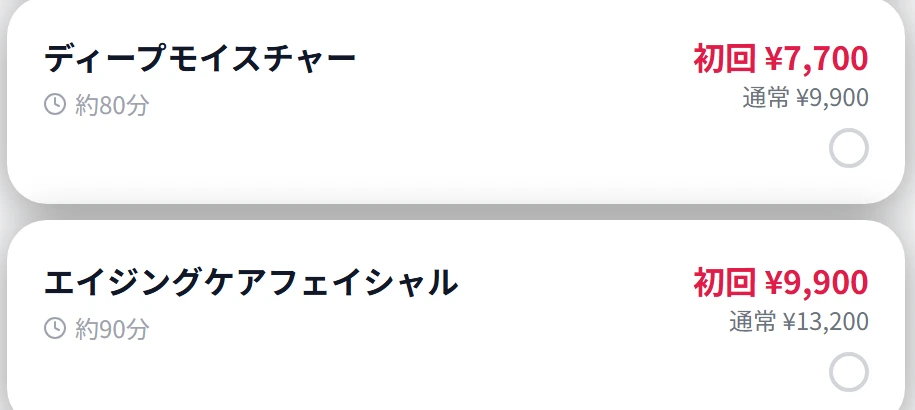お客様の予約画面。初回価格と通常価格が並んで表示されている