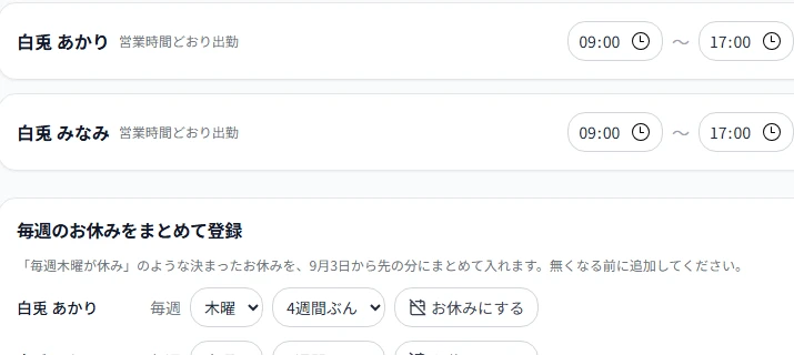 管理画面のシフト設定。スタッフごとの受付時間